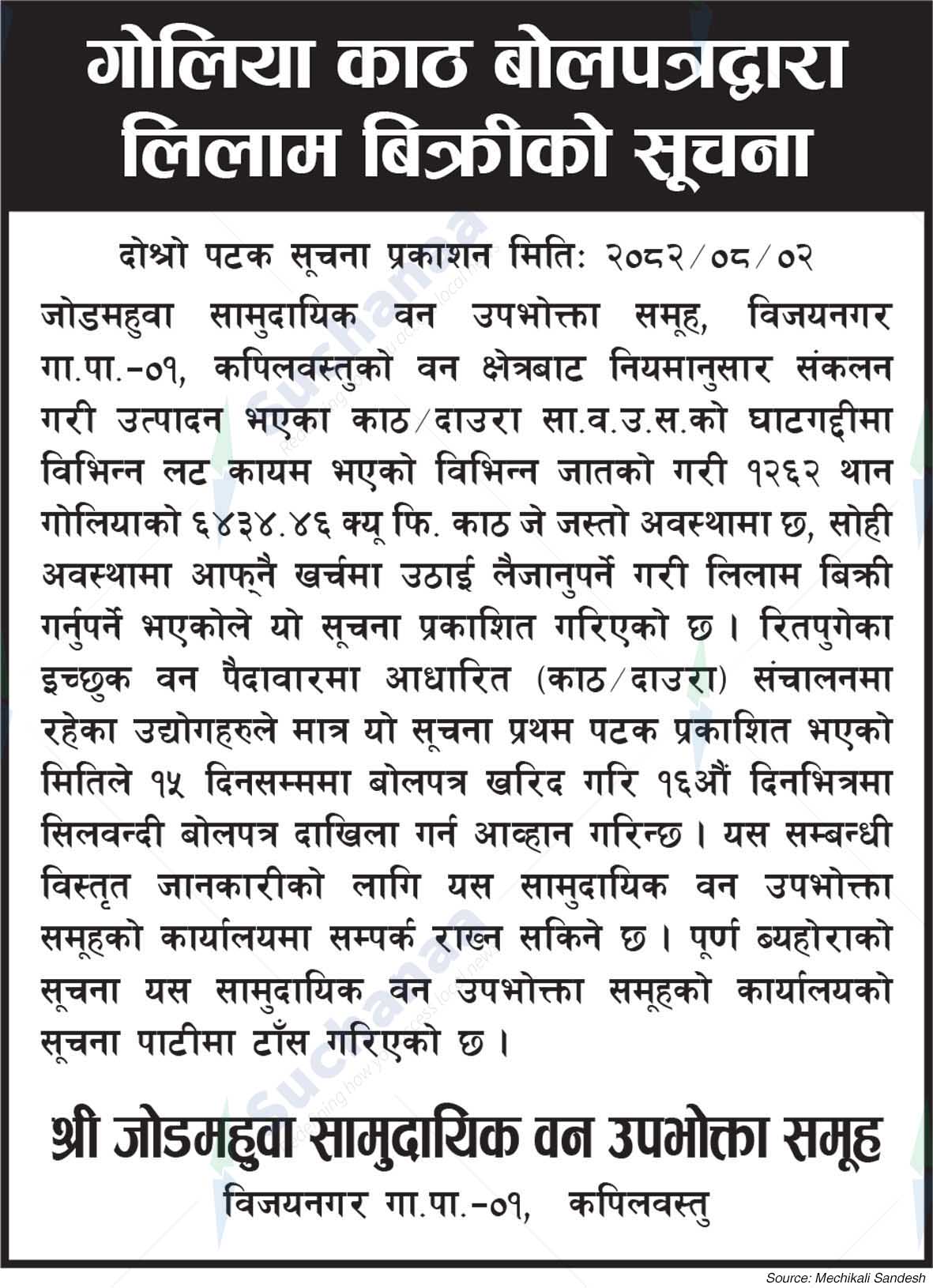 Shree Jodmahua Saa. Wa. Wo. Sa., Kapilvastu