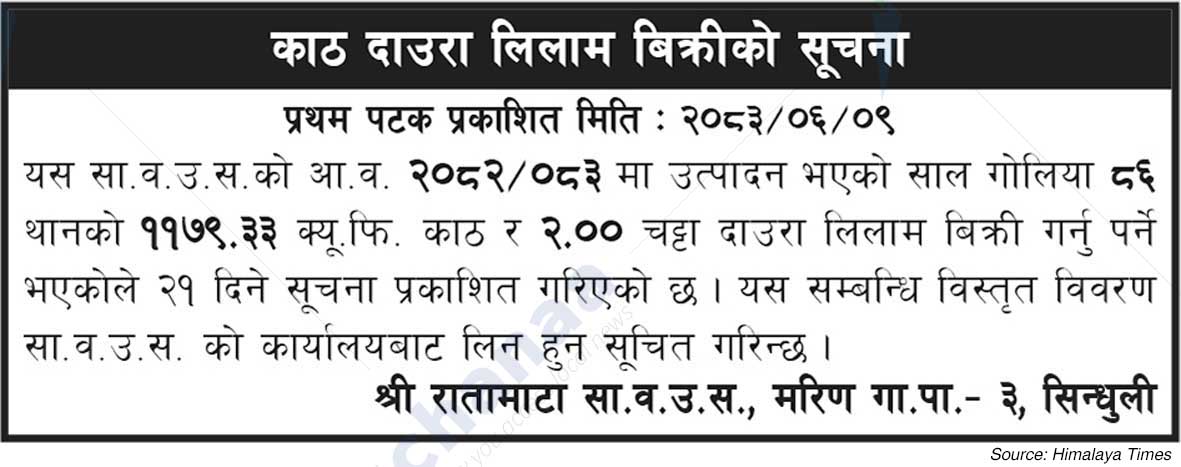 Shree Ratamata Saa.Wa.Wo.Sa.
