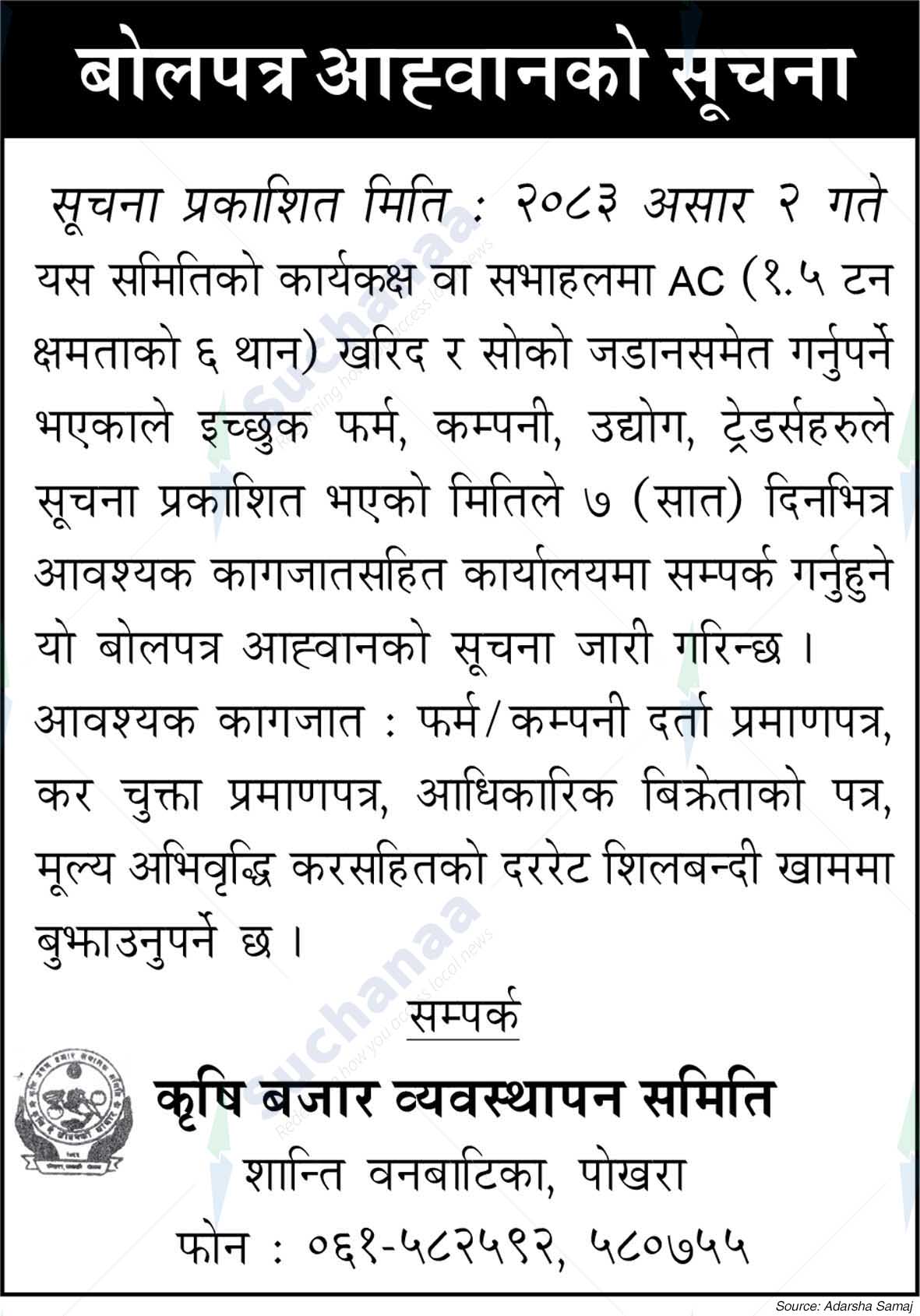Krishi Bikash Bewasthapan Samiti