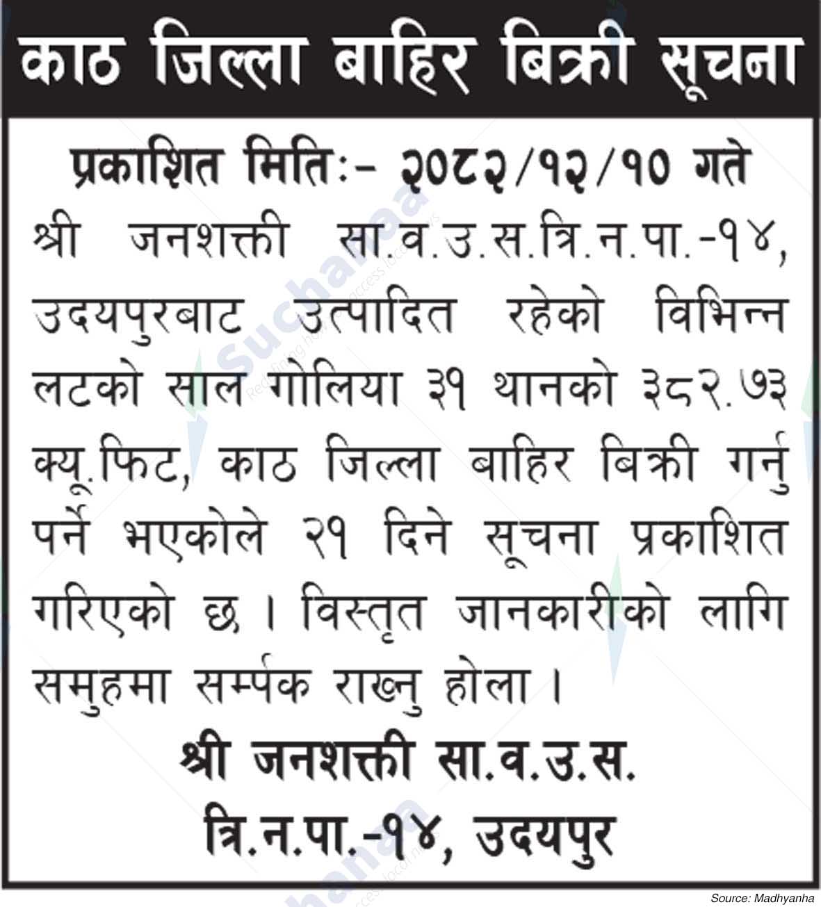 Shree Janashakti Saa.Wa.Wo.Sa.