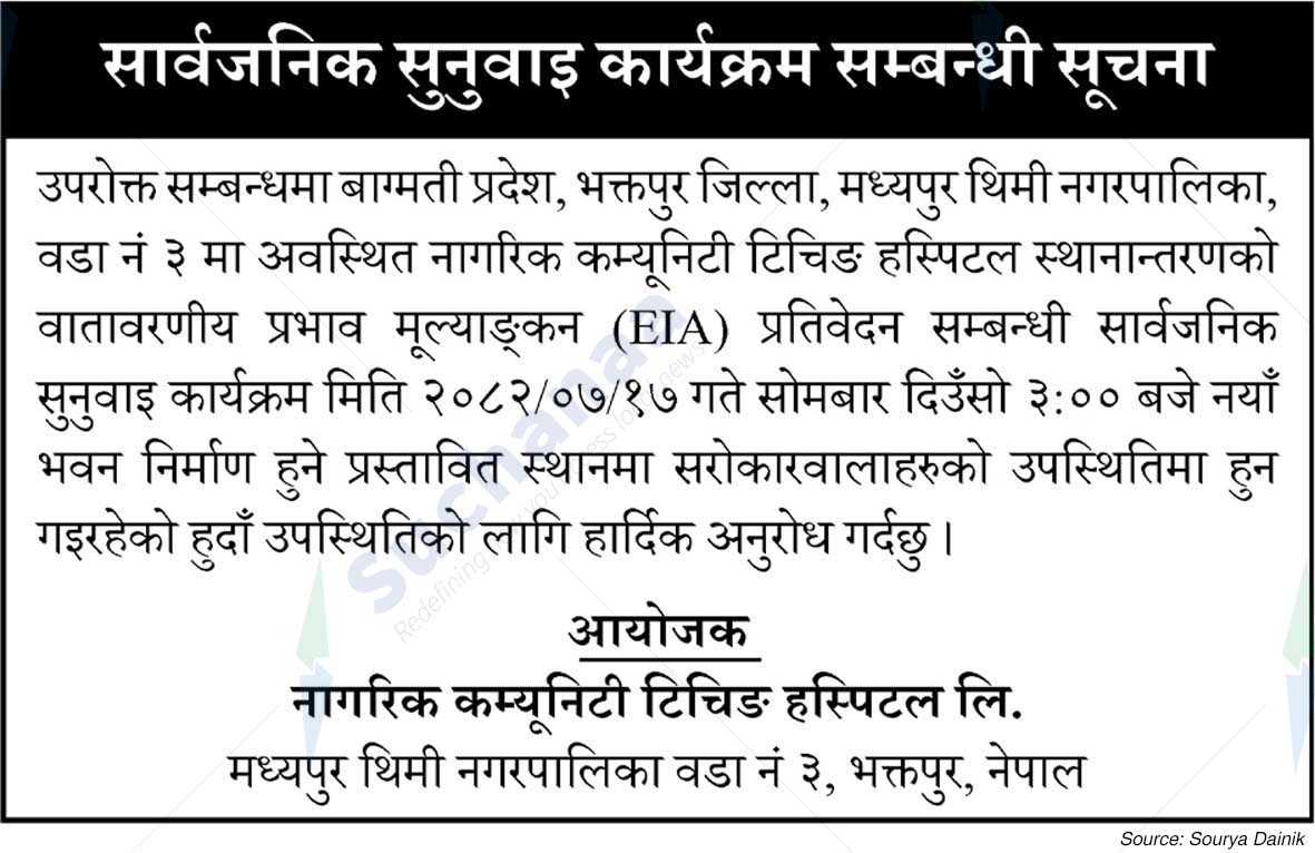 Nagarik Community Teaching Hospital