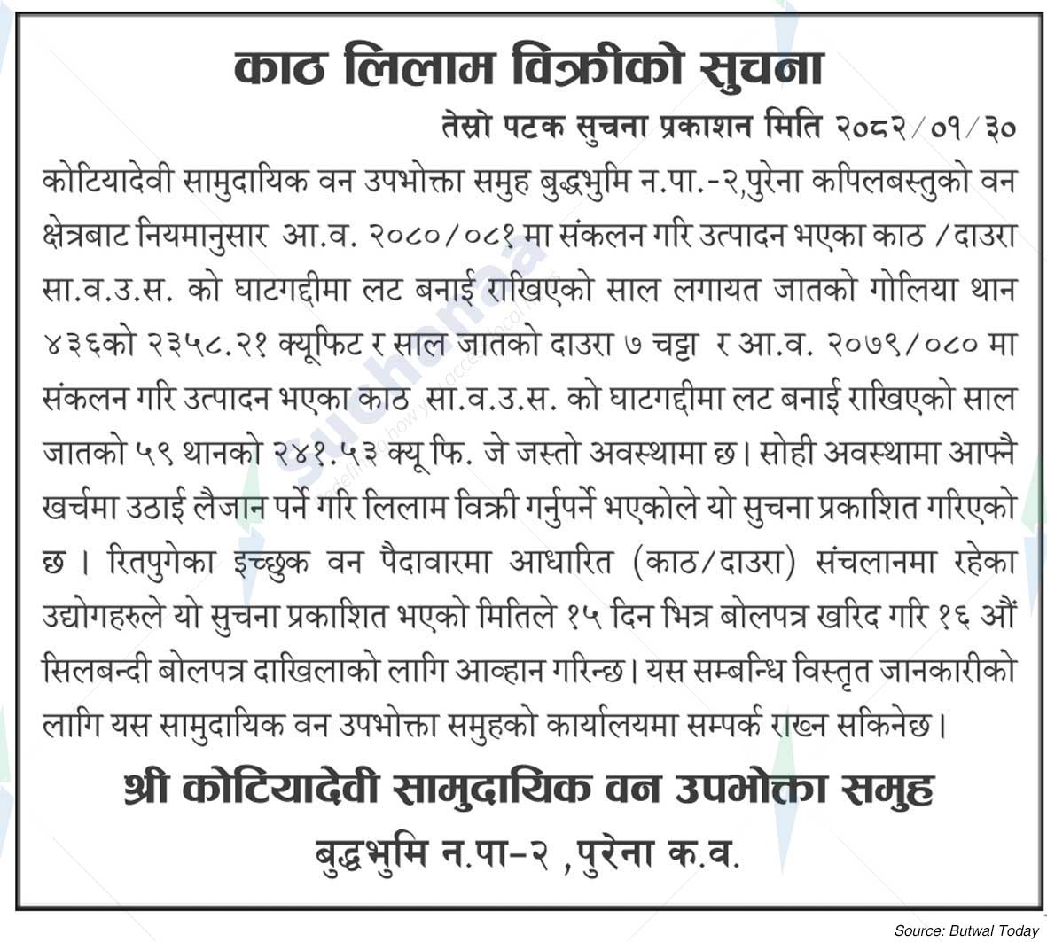 Kotiyadevi Saa.Wa.Wo.Sa