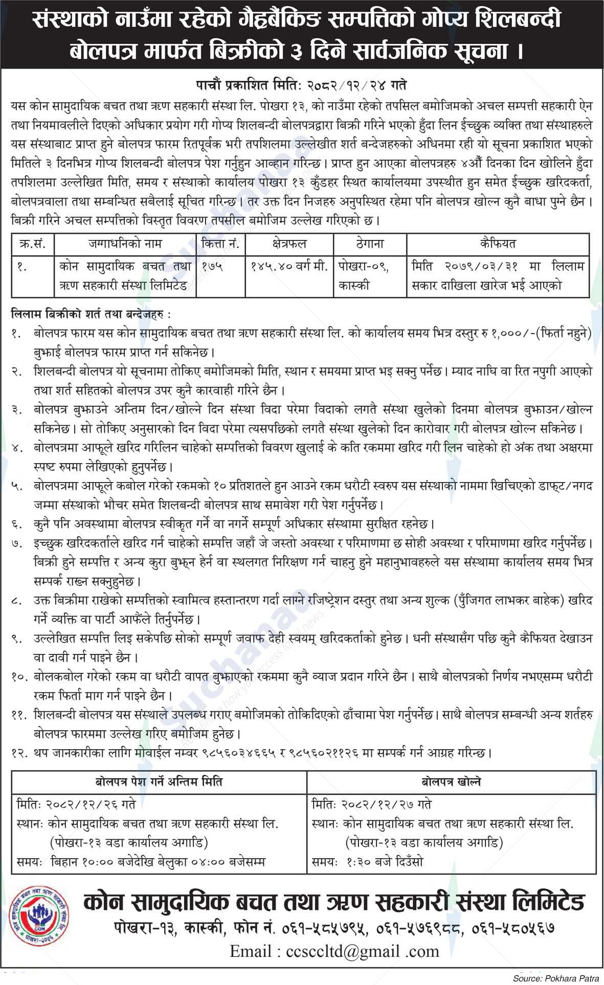 Kon Samudayik Bachat Tatha Rin Sahakari Sanstha Ltd., Kaski