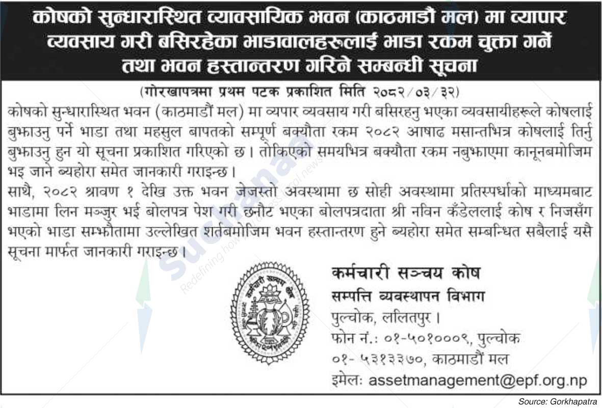 Employees Provident Fund