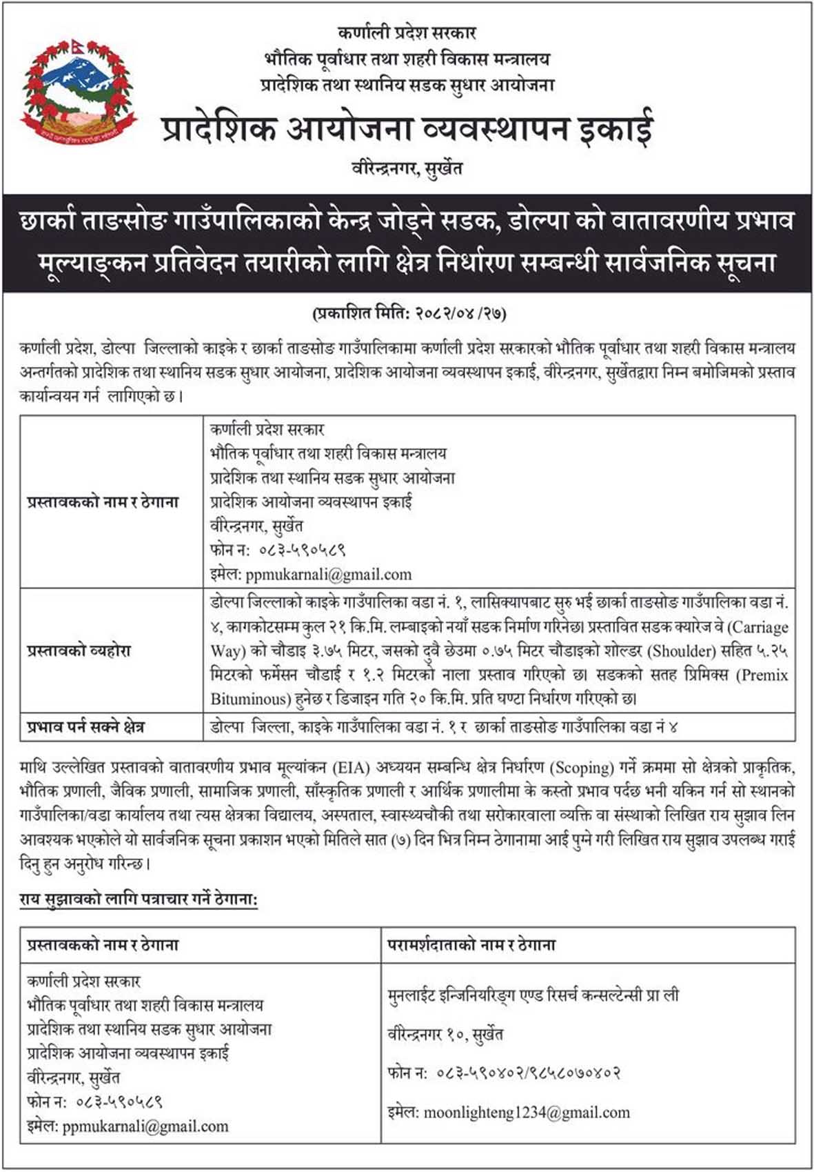 Ministry of Physical Infrastructure and Urban Development, Karnali