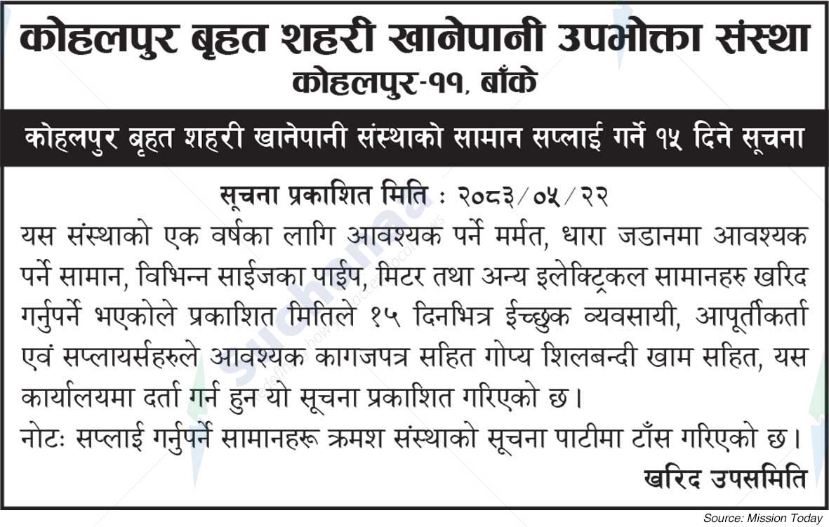 Kohalpur  Large Urban Drinking Water Consumer Organization