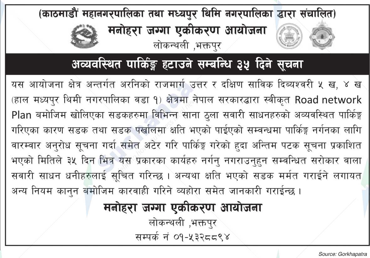 Manohara Land Consolidation Project, Bhaktapur