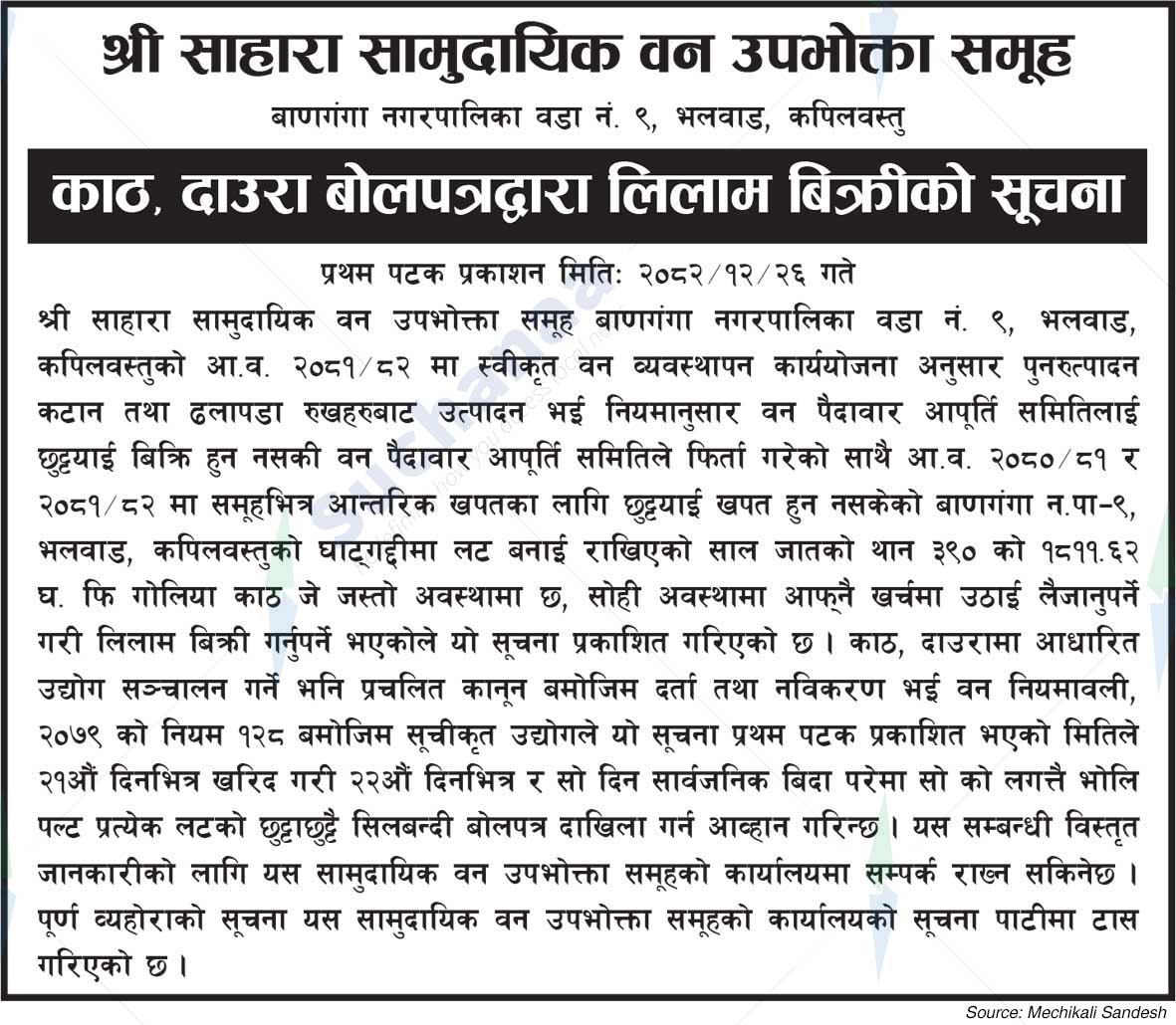 Shree Sahara Saa.Wa.Wo.Sa.