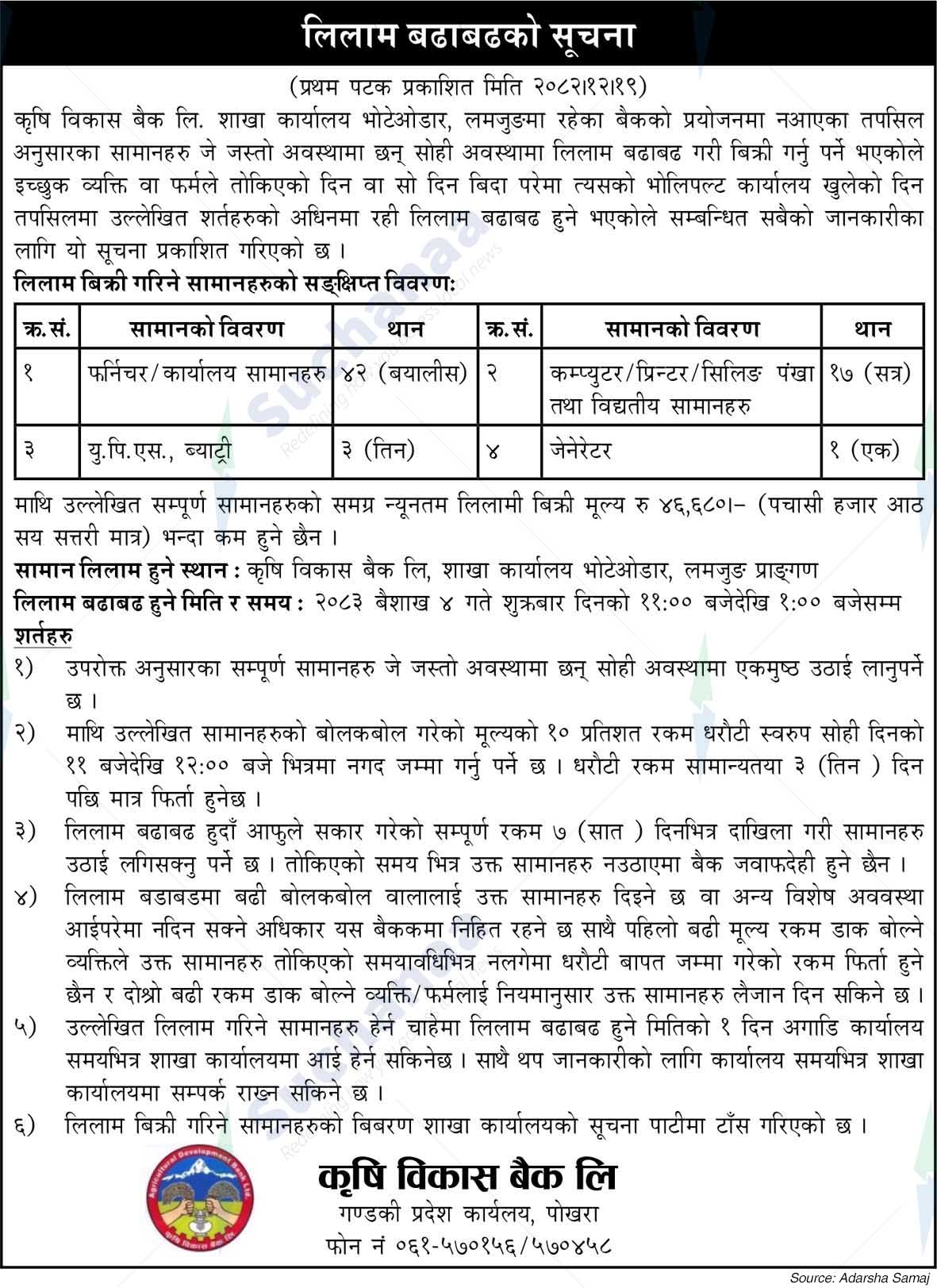 Agricultural Development Bank Limited