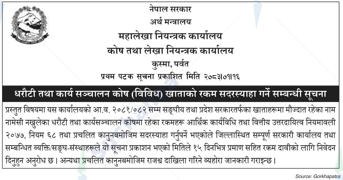 Kosh Tatha Lekha Niyantrak Karyalaya, Kusma, Parbat