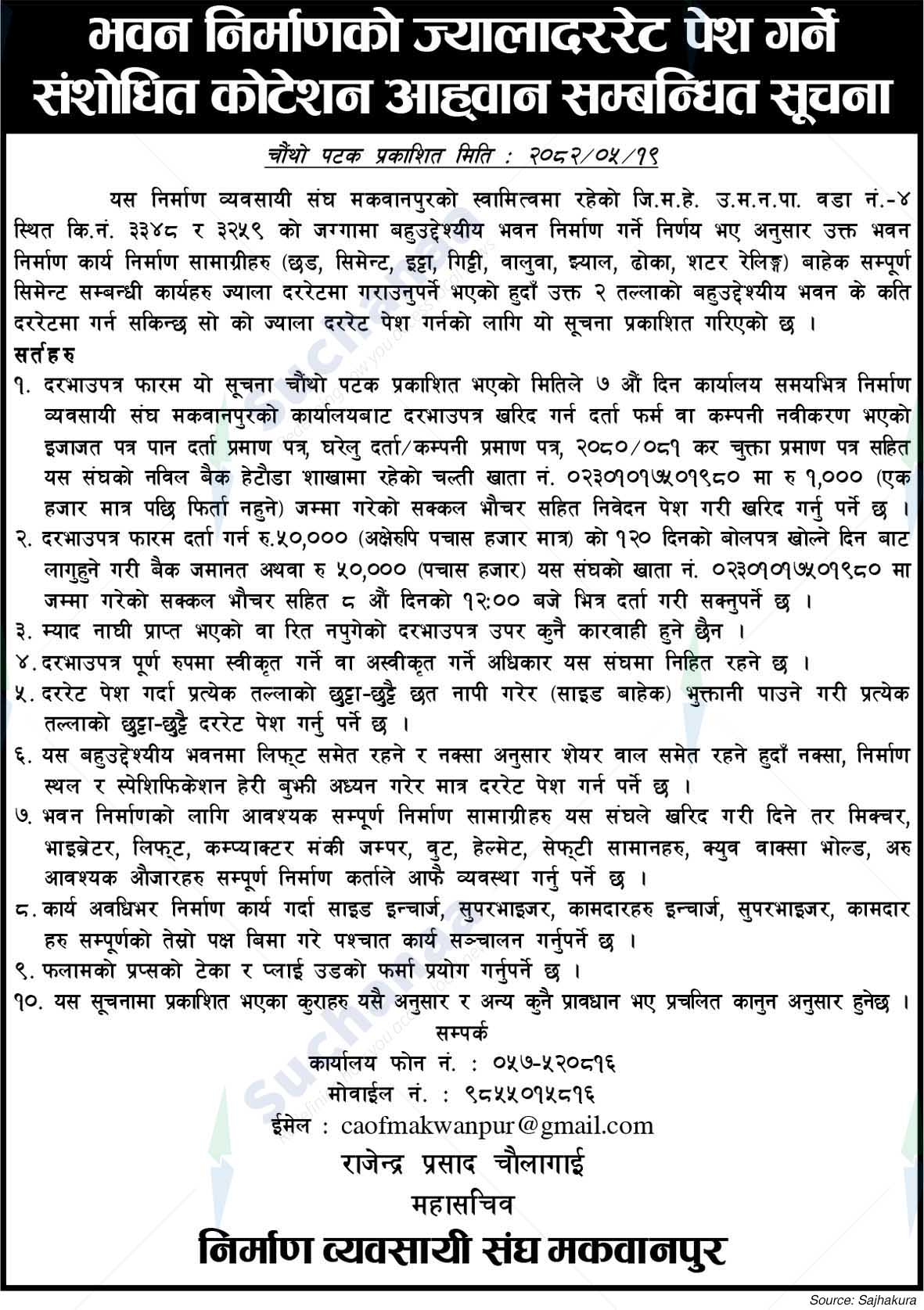 Contractors' Association of Makwanpur