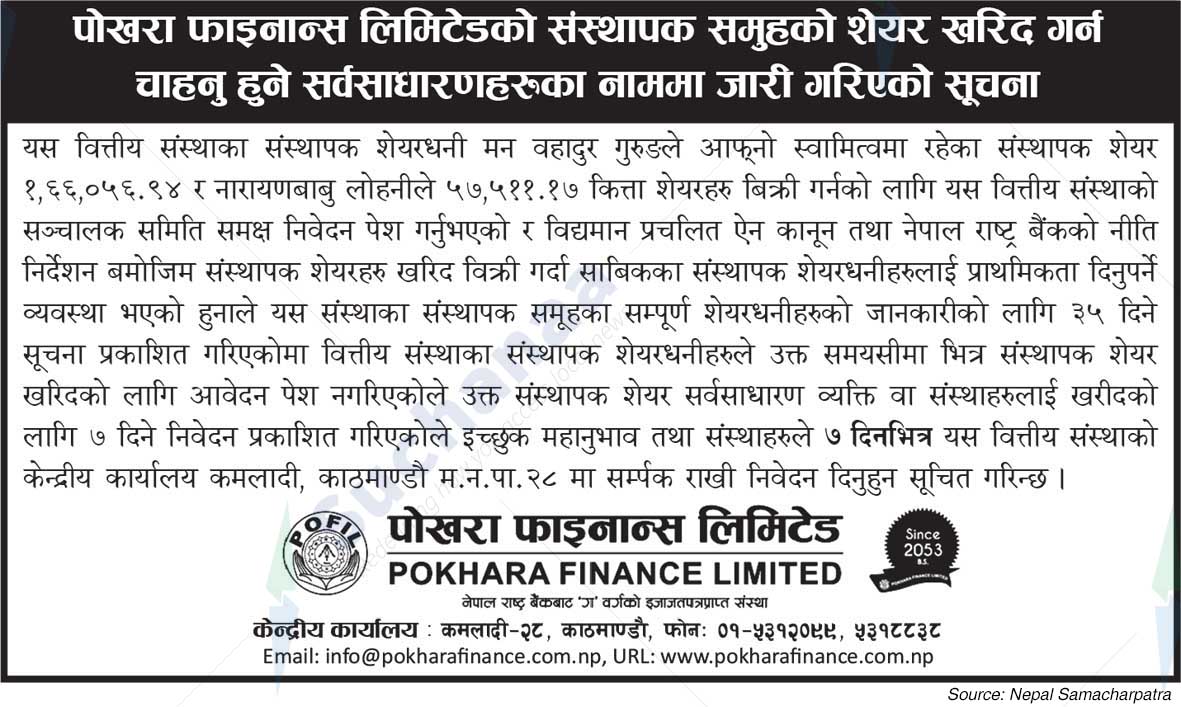 Pokhara Finance Limited