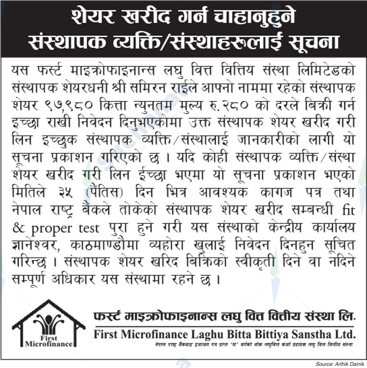 First Microfinance Laghu Bitta Bittiya Sanstha Limited