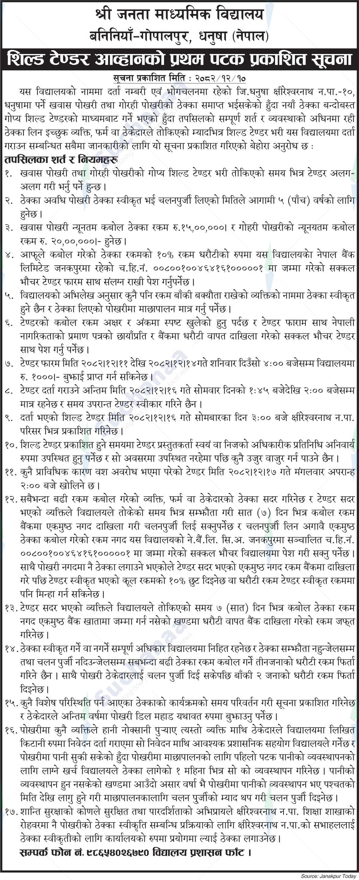 Shree Janata Secondary School, Dhanusha