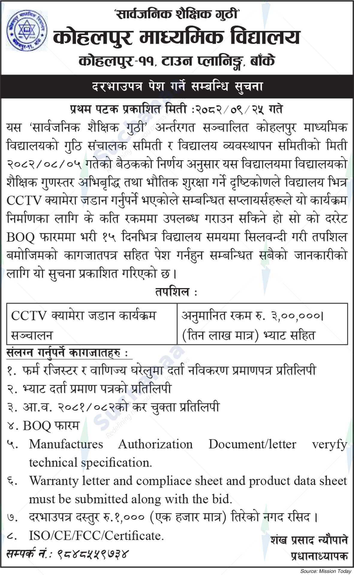 Kohalpur Secondary School,  Kohalpur-11, Town Planning, Banke