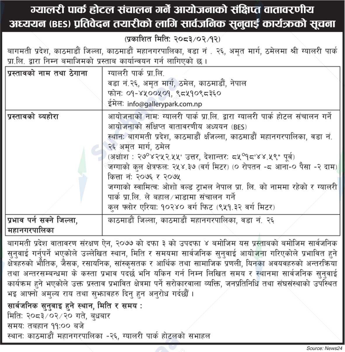 Gallery Park Pvt. Ltd., Thamel, Kathmandu