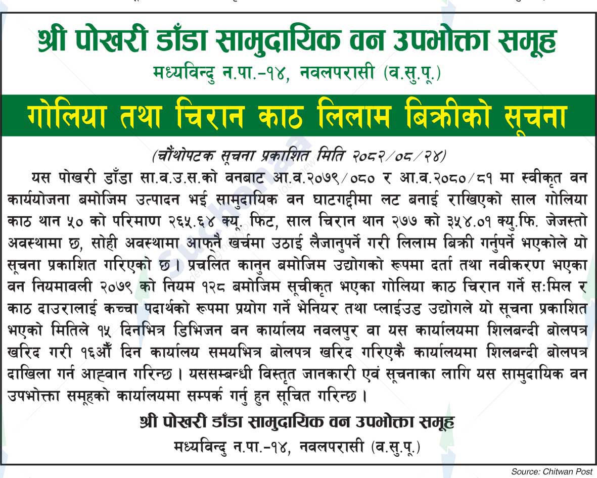 Pokhari Danda Saa.Wa.Wo.Sa.