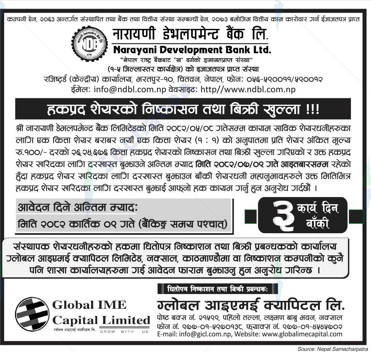 Narayani Development Bank