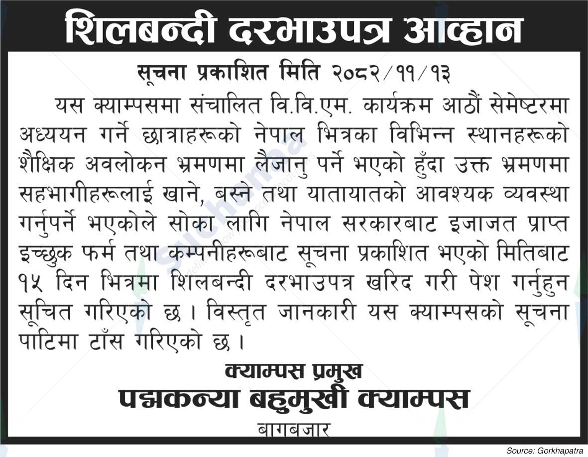 Padma Kanya Multiple Campus