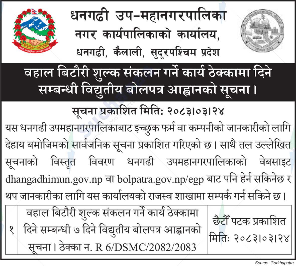 Dhangadhi Sub-Metropolitan City