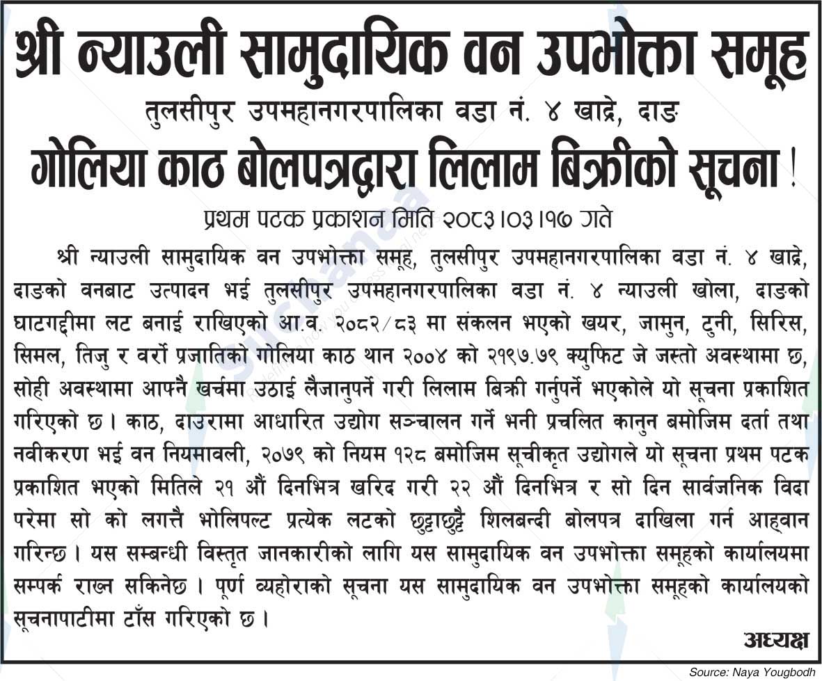Shree Nyauli Saa.Wa.Wo.Sa.