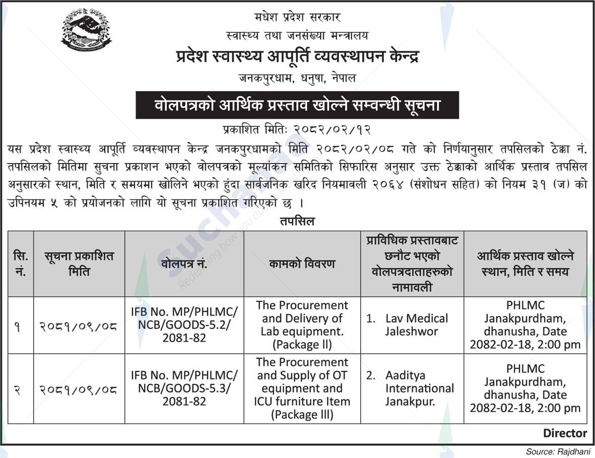 Provincial Health Supply Management Centre, Janakpurdham