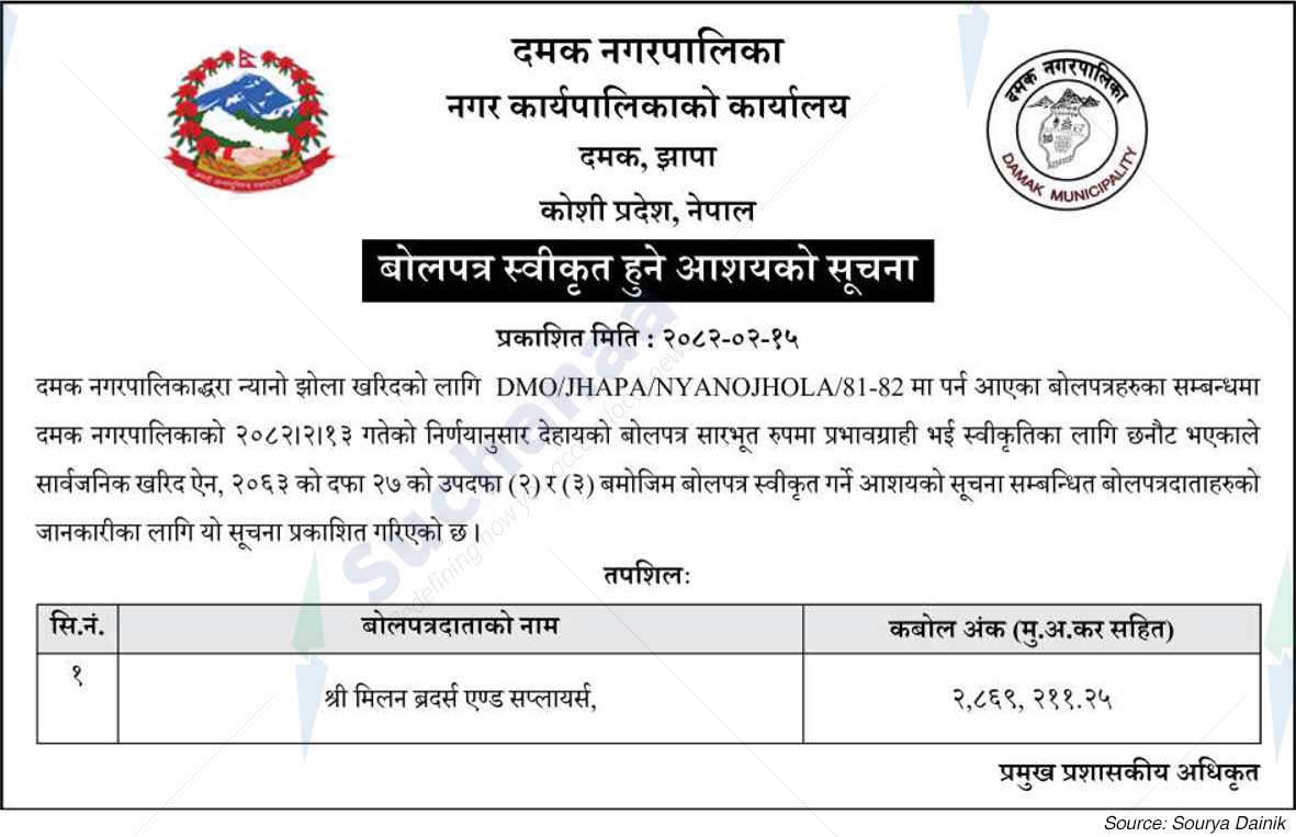 Damak Municipality