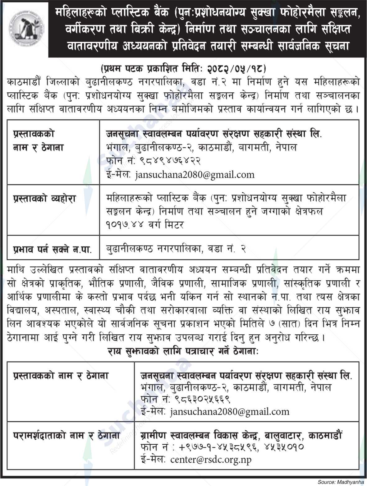 Janasuchana Swavalamban Environmental Protection Cooperative Society Ltd.