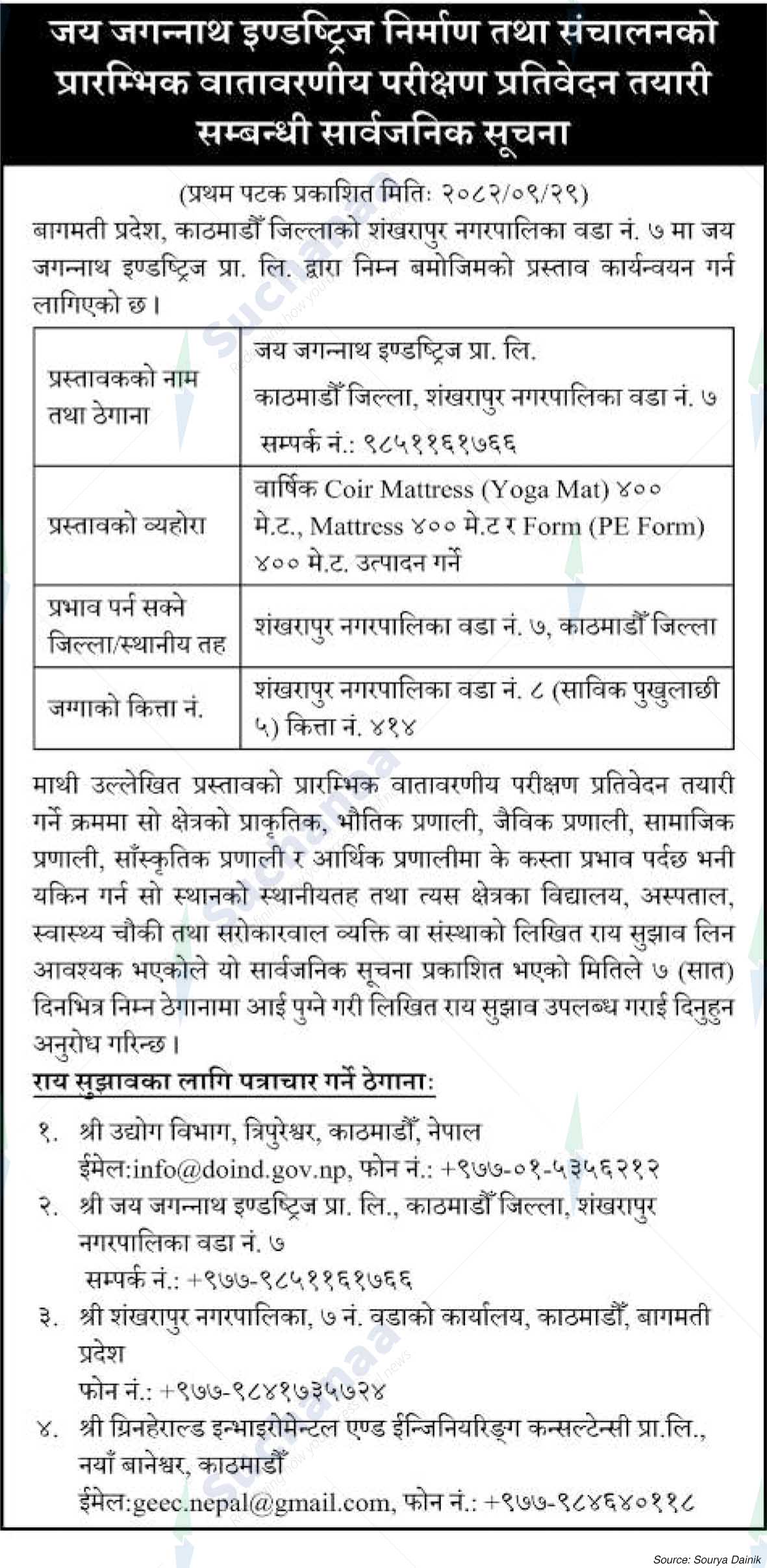 Jai Jagannath Industries Pvt. Ltd., Kathmandu