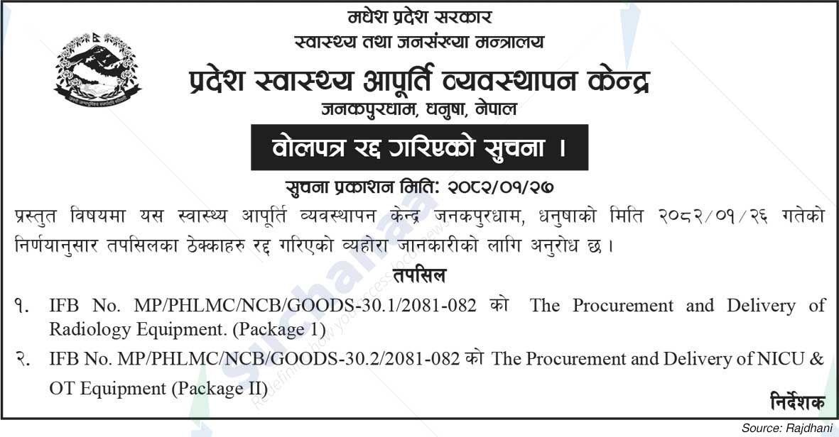 Provincial Health Supply Management Centre