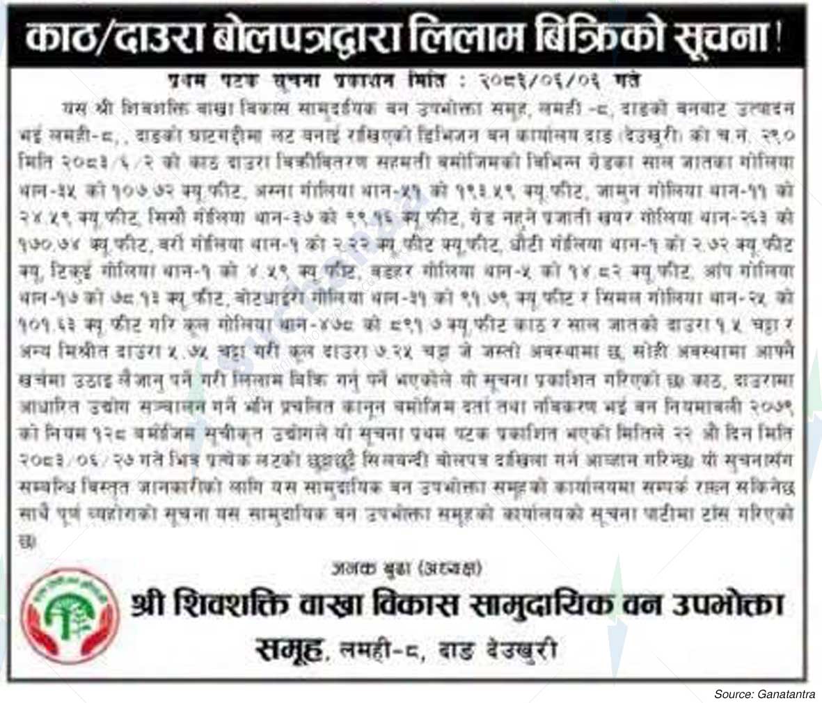 Shree Shivshakti Wakha Bikash Saa.Wa.Wo.Sa.