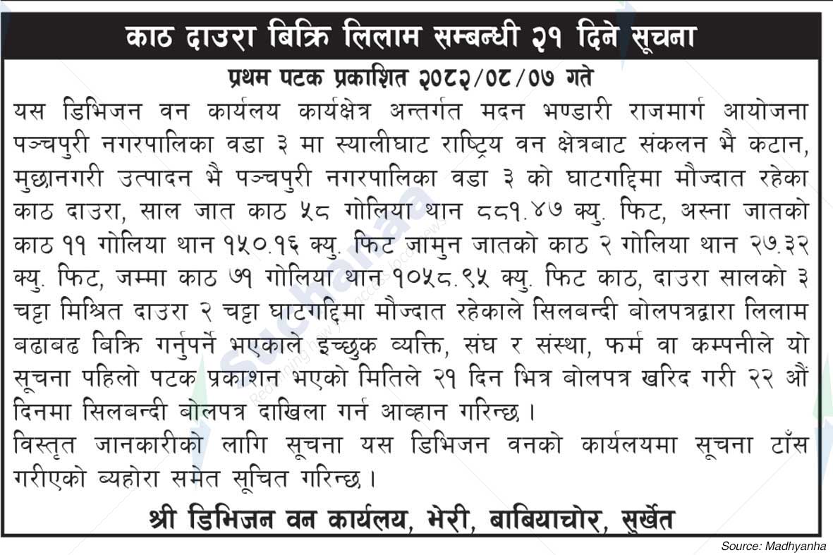 Shree Division Forest Office, Surkhet