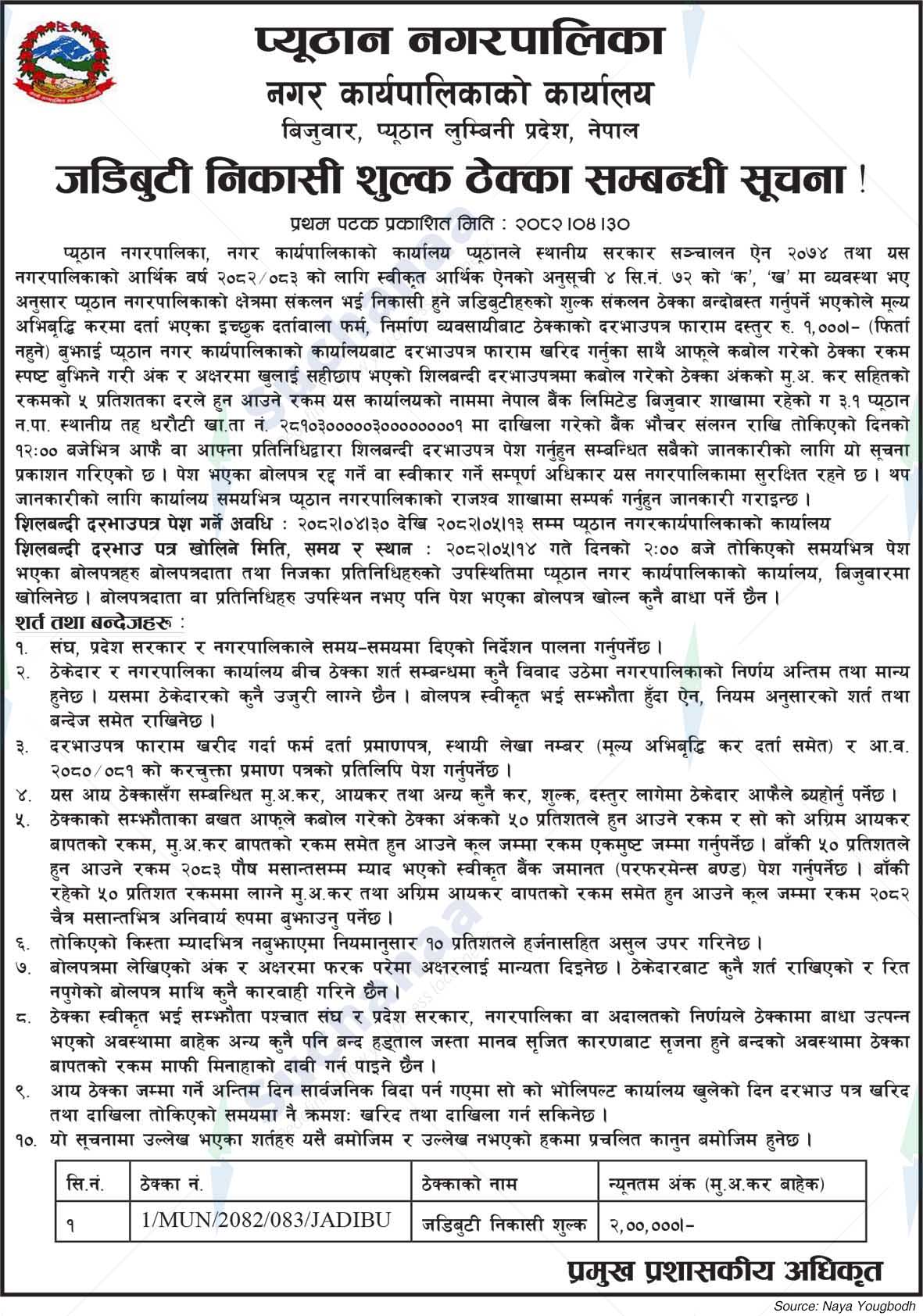 Pyuthan Municipality
