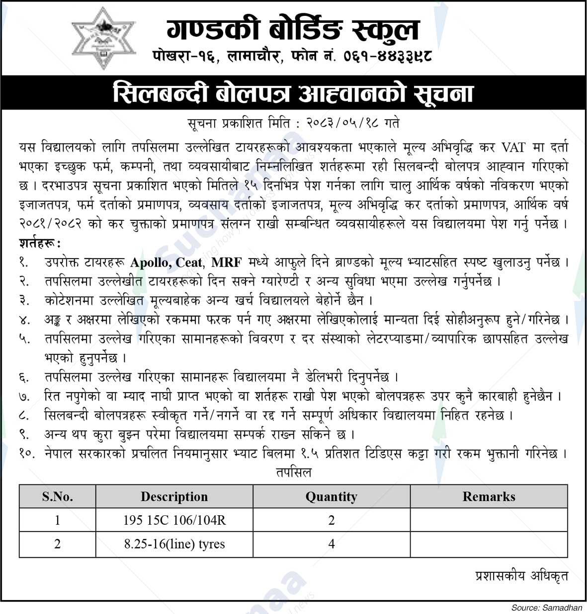 Gandaki Boarding School