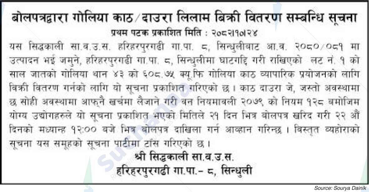 Shree Siddhakali Saa.Wa.Wo.Sa.