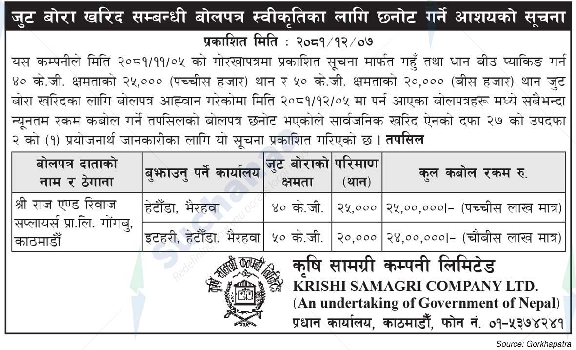 Krishi Samagri Company Ltd.