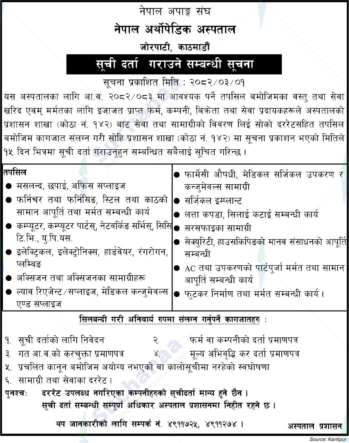 Nepal Orthopedic Hospital