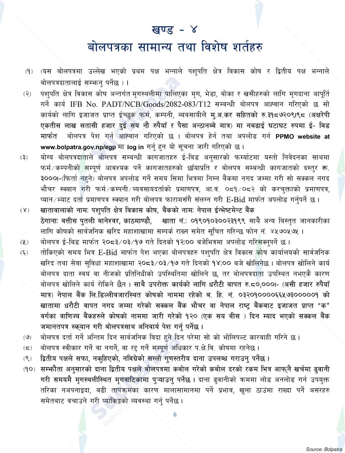Pashupati Area Development Trust