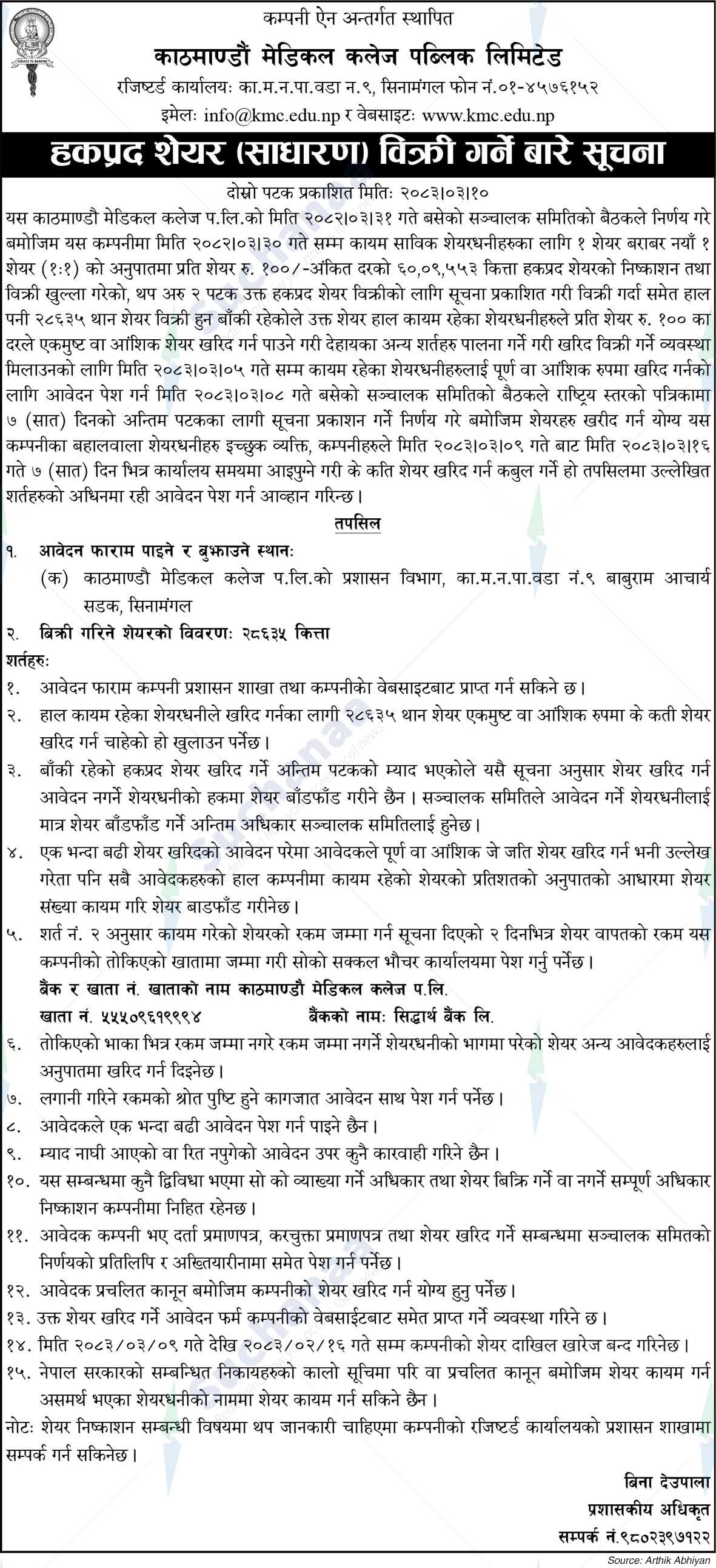 Kathmandu Medical College Public Limited