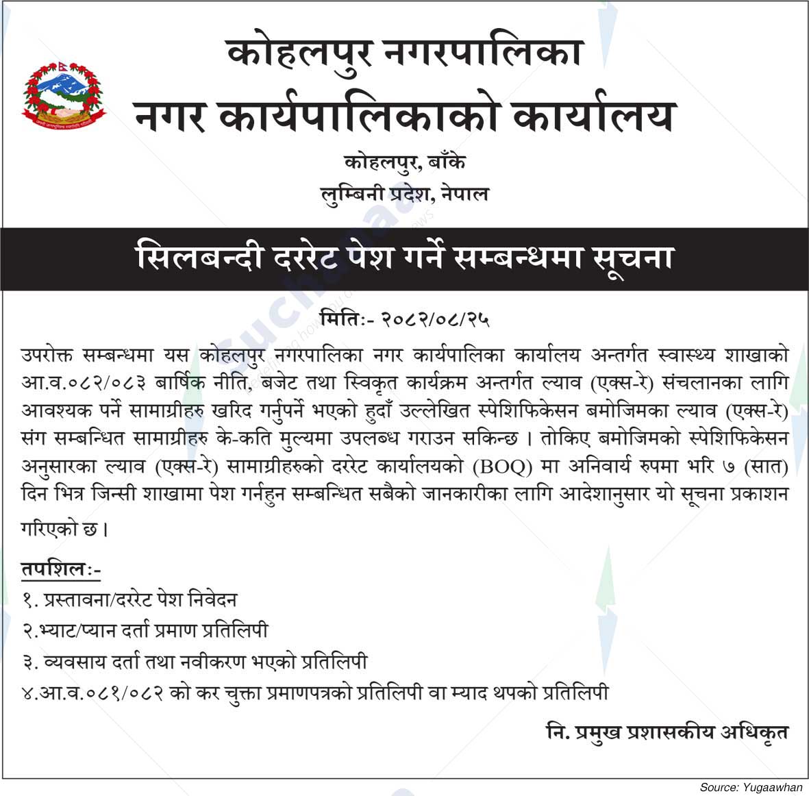 Kohalpur Municipality