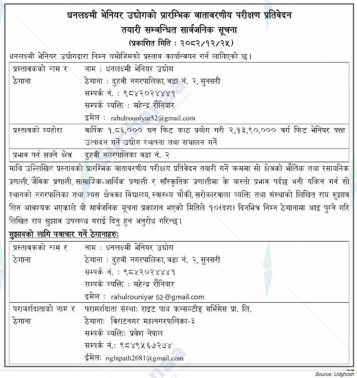 Dhanalakshmi Veneer Industry, Sunsari