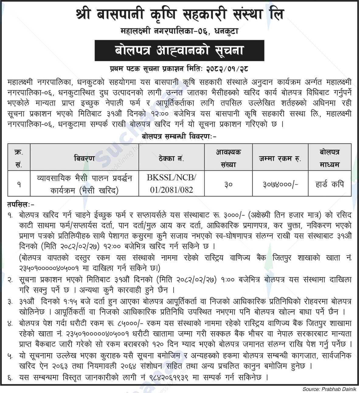 Baspani Agriculture Cooperative Society Limited