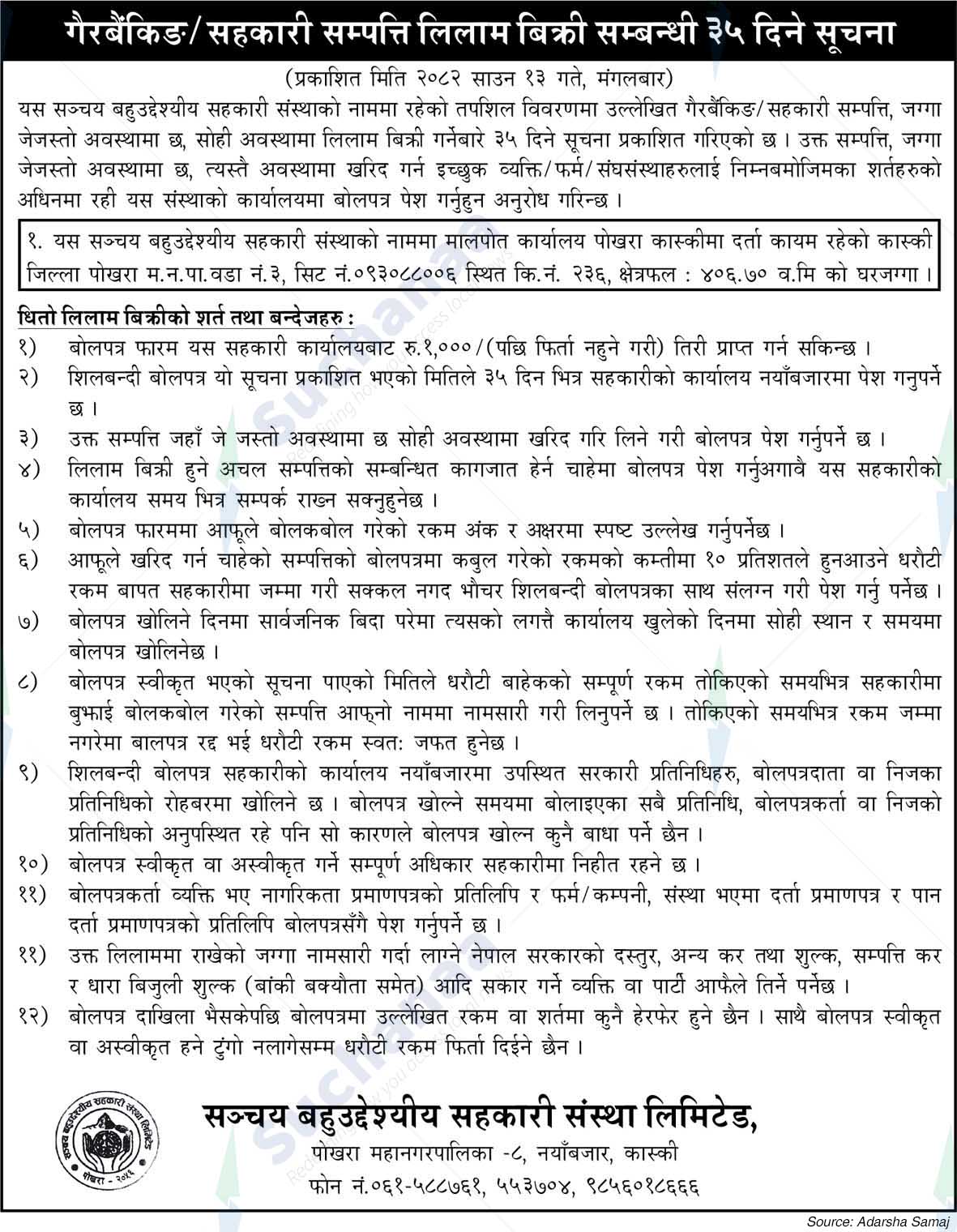 Sanchaya Multipurpose Cooperative Society