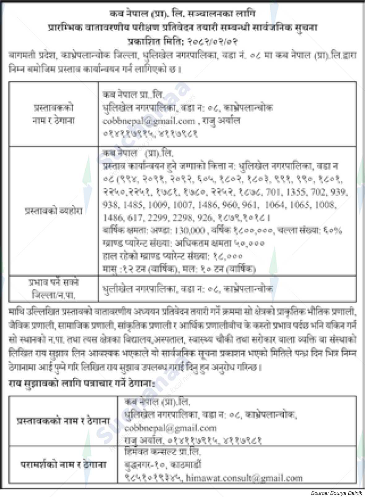 Kab Nepal (Pvt.) Ltd