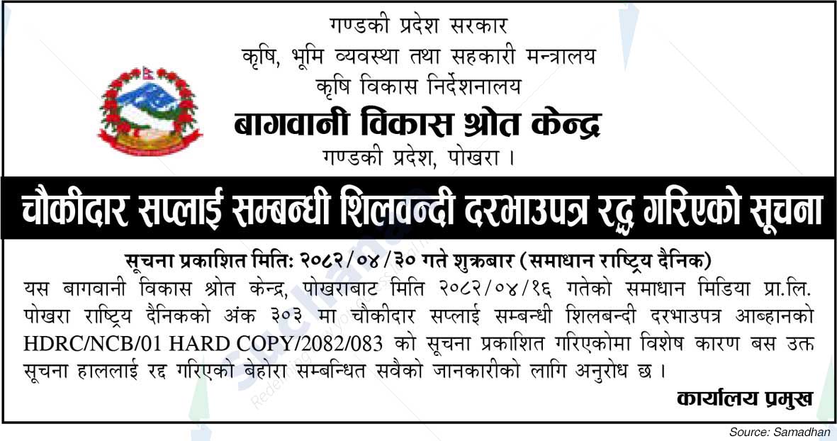 Horticulture Development Resource Center, Gandaki