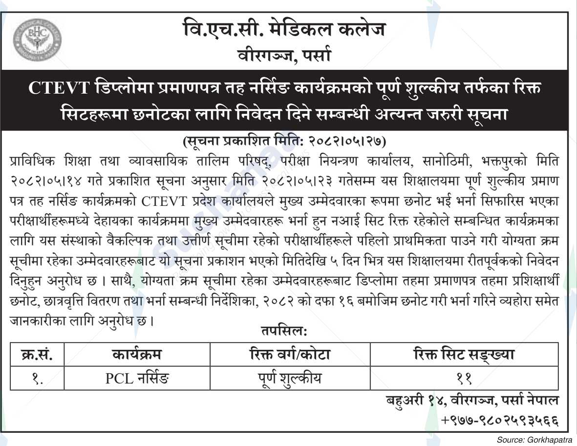 BHC Medical College