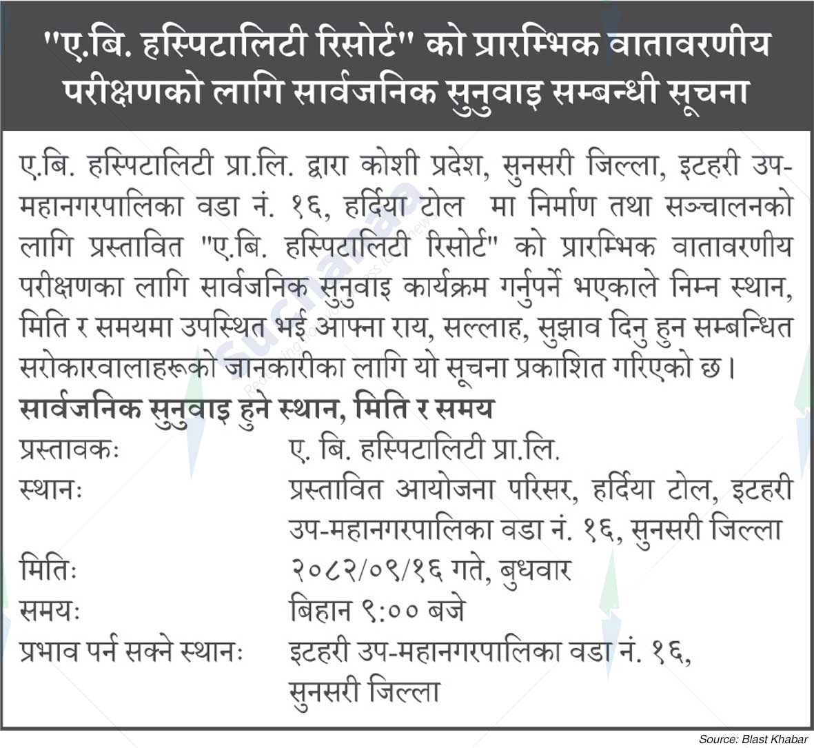 A. B. Hospitality Pvt. Ltd., Sunsari