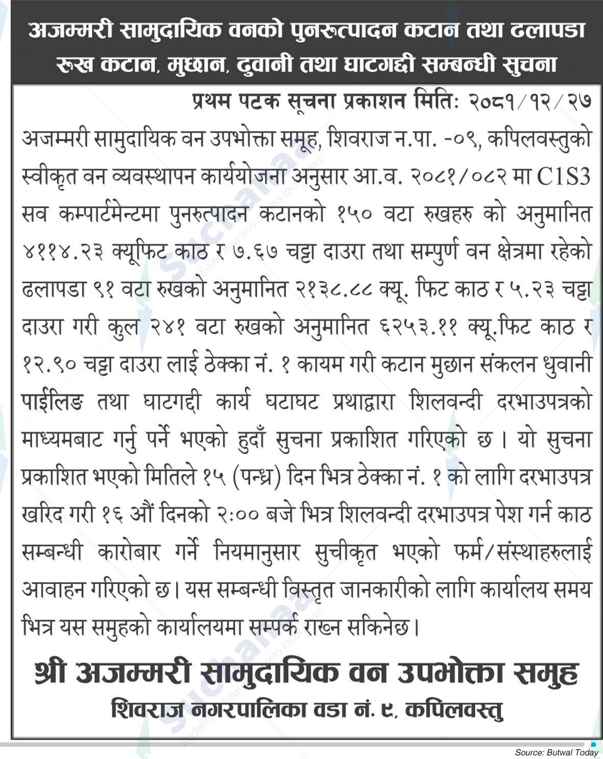 Shree Ajammari Saa. Wa. Wu. Sa.