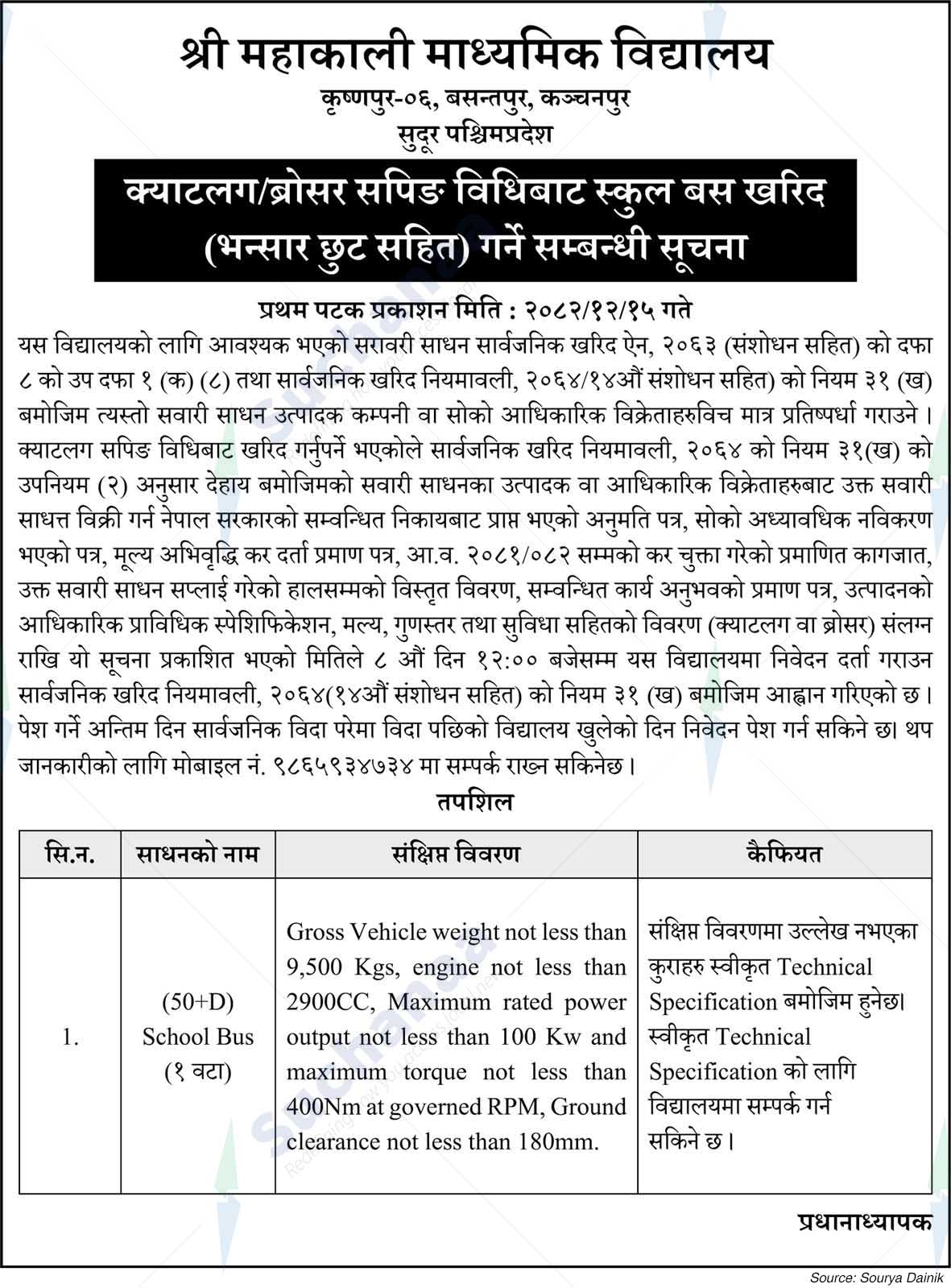 Shree Mahakali Secondary School