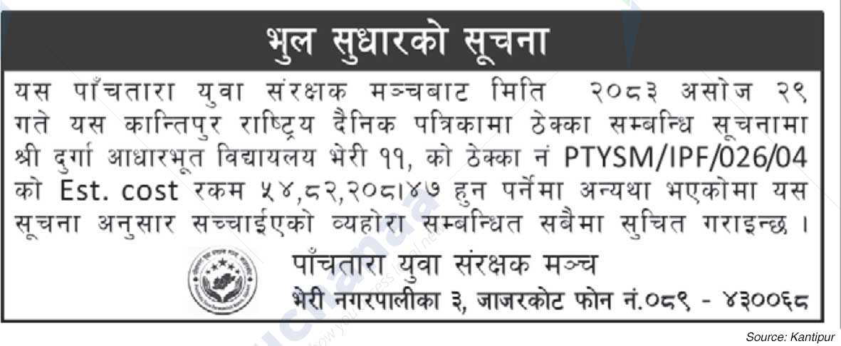 Panchtara Yuwa Samrakshak Manch (PTYSM)